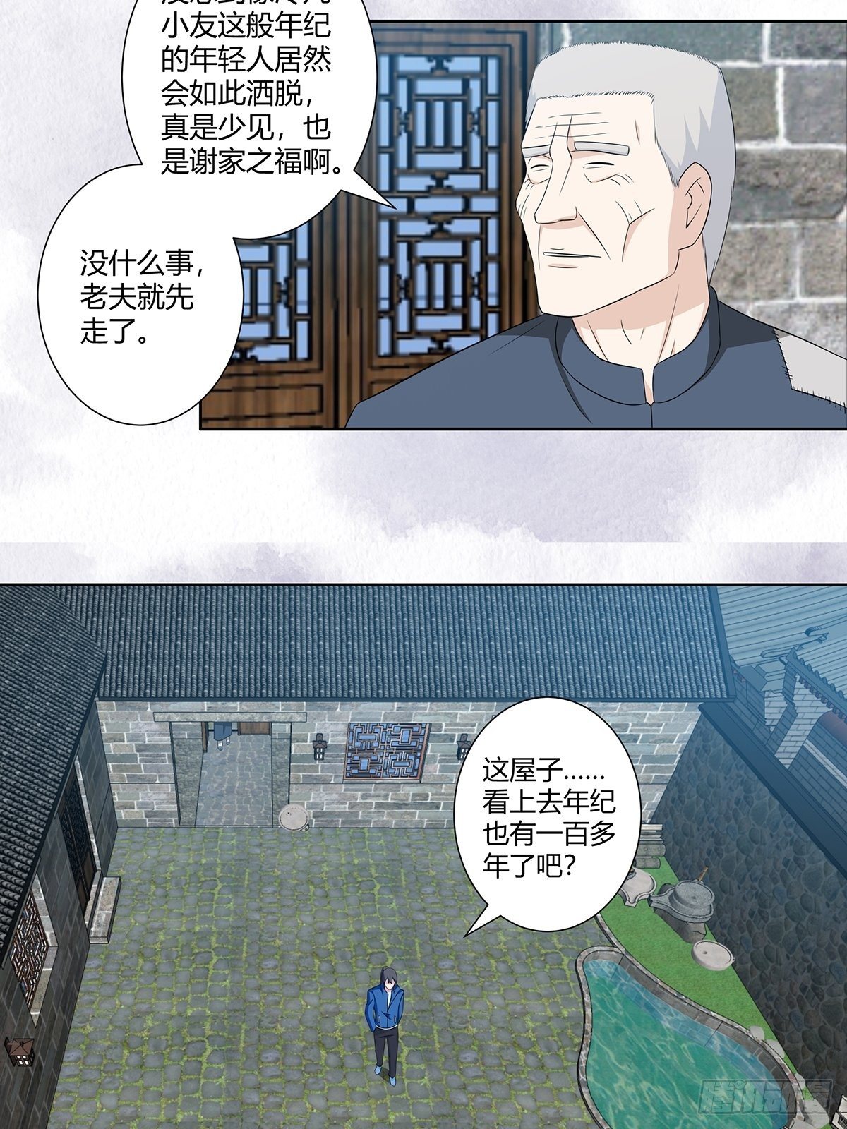 🍚修仙之人在都市（修仙修后宫） 第47话 总有人得牺牲？ 第10页