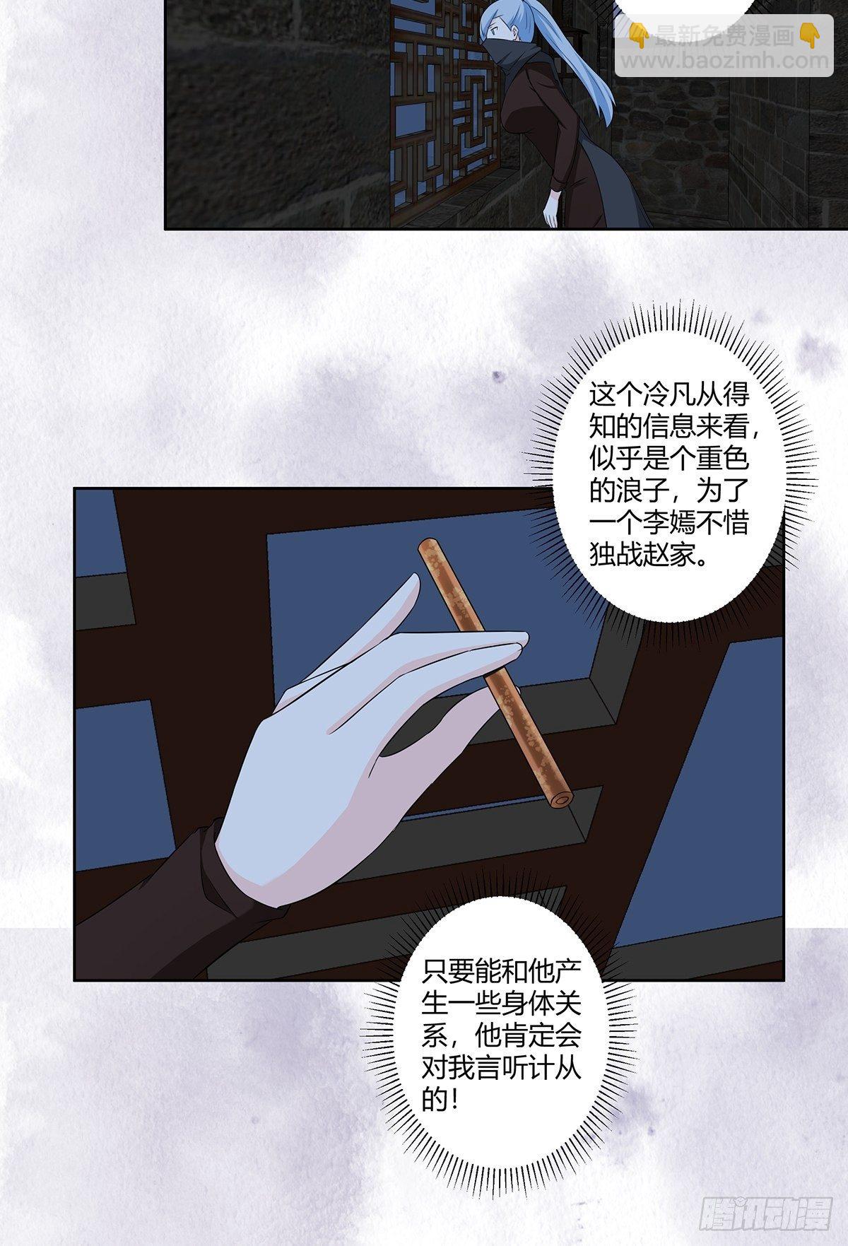 🍚修仙之人在都市（修仙修后宫） 第47话 总有人得牺牲？ 第14页