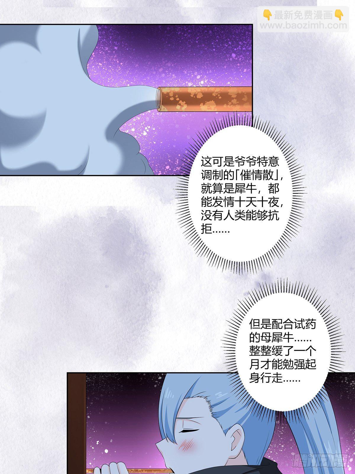 🍚修仙之人在都市（修仙修后宫） 第47话 总有人得牺牲？ 第15页