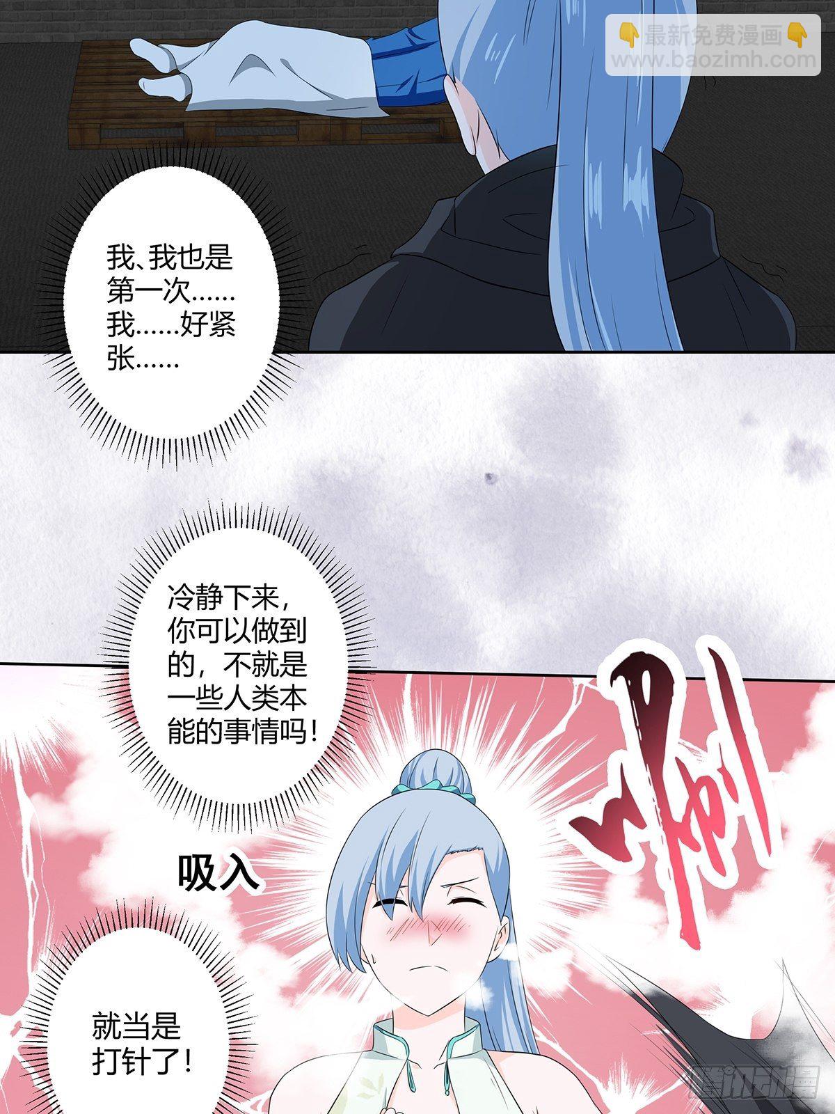 🍚修仙之人在都市（修仙修后宫） 第47话 总有人得牺牲？ 第18页