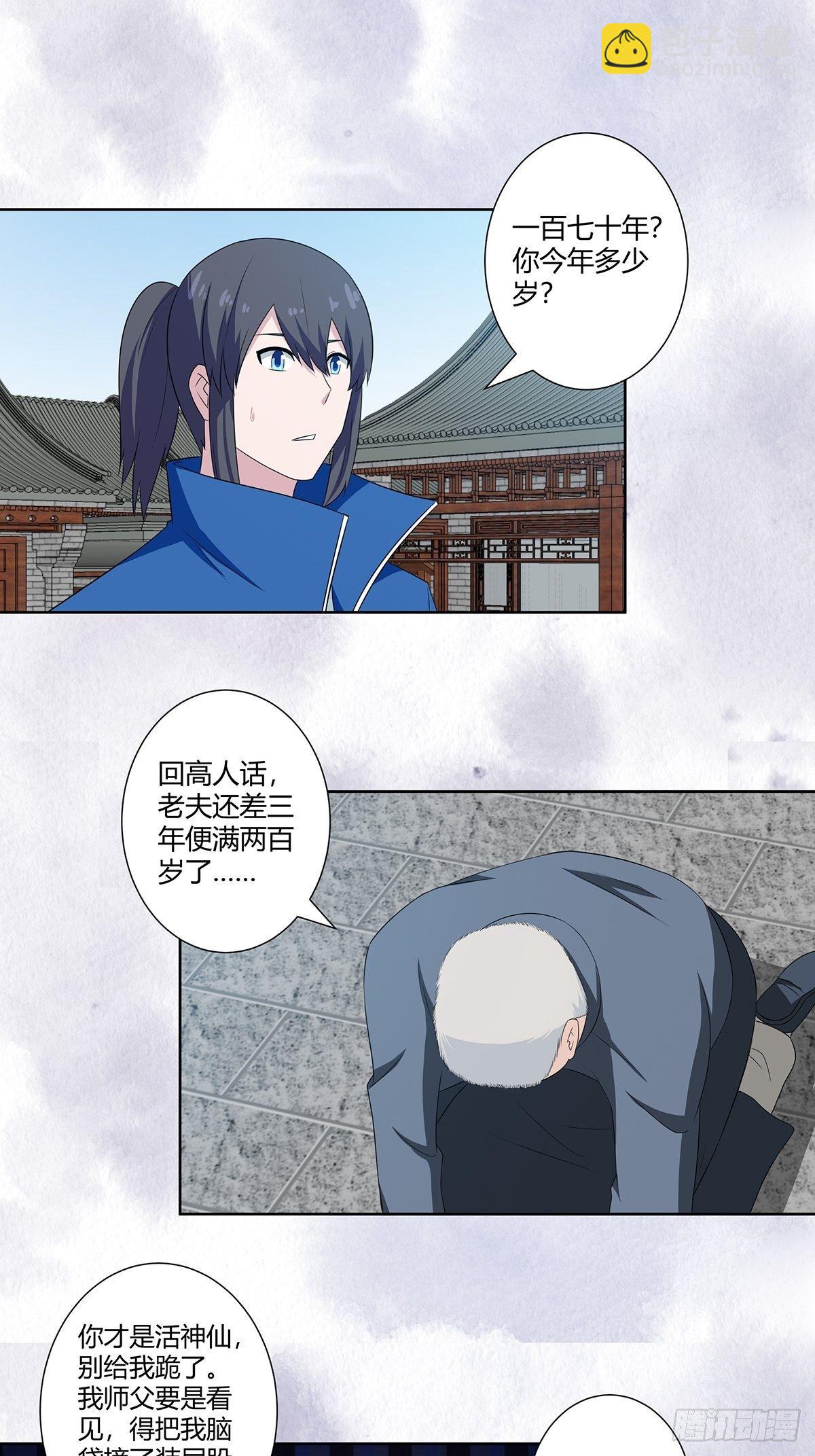 🍚修仙之人在都市（修仙修后宫） 第47话 总有人得牺牲？ 第2页