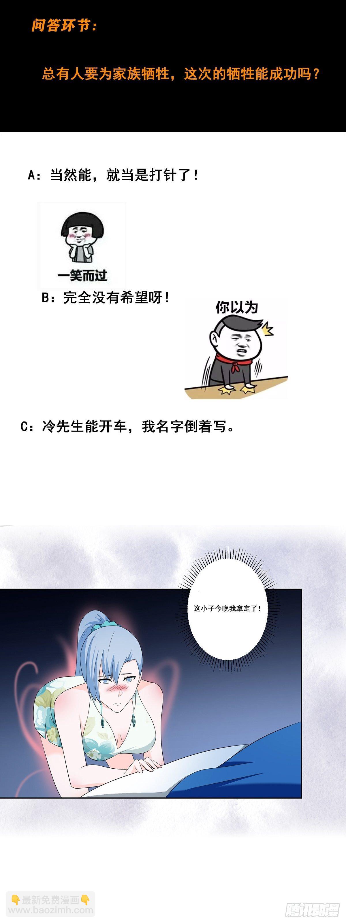🍚修仙之人在都市（修仙修后宫） 第47话 总有人得牺牲？ 第21页