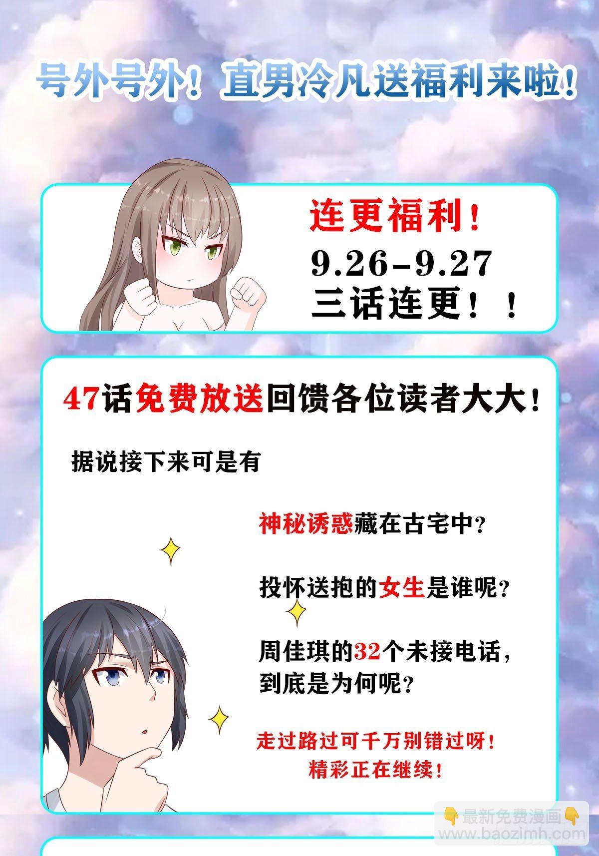 🍚修仙之人在都市（修仙修后宫） 第47话 总有人得牺牲？ 第22页