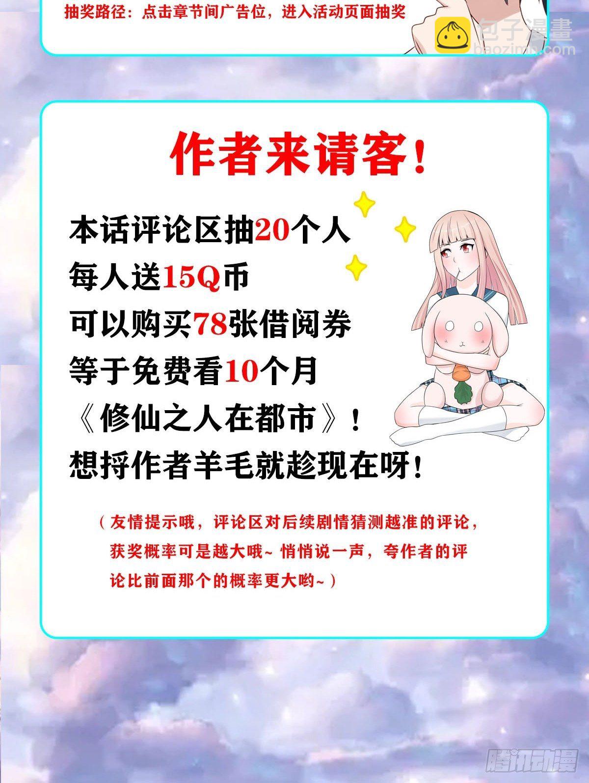 🍚修仙之人在都市（修仙修后宫） 第47话 总有人得牺牲？ 第24页