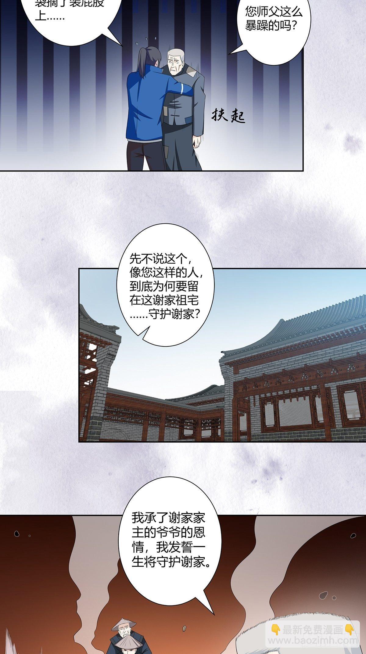 🍚修仙之人在都市（修仙修后宫） 第47话 总有人得牺牲？ 第3页