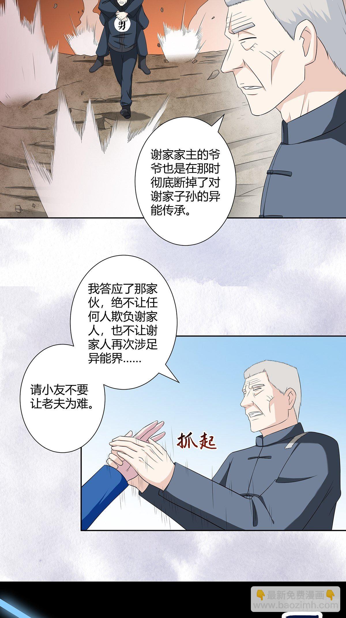 🍚修仙之人在都市（修仙修后宫） 第47话 总有人得牺牲？ 第4页
