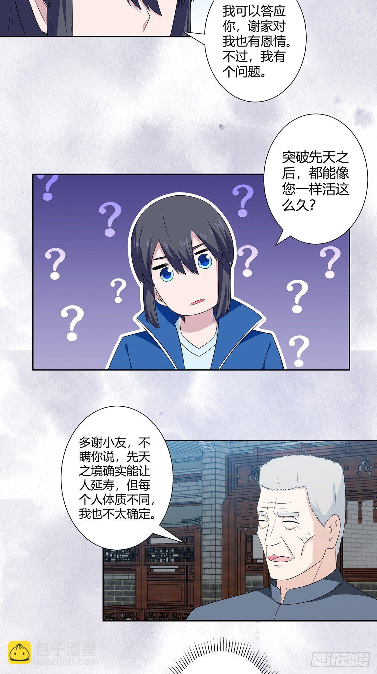 🍚修仙之人在都市（修仙修后宫） 第47话 总有人得牺牲？ 第6页
