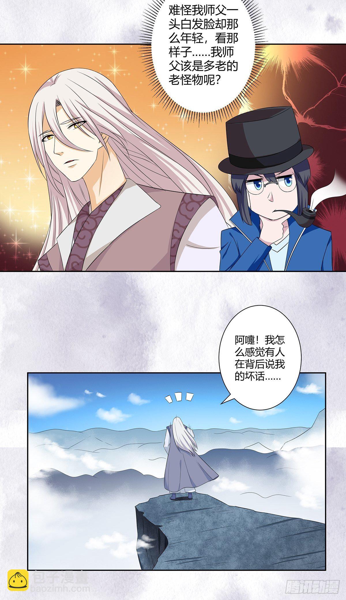 🍚修仙之人在都市（修仙修后宫） 第47话 总有人得牺牲？ 第7页