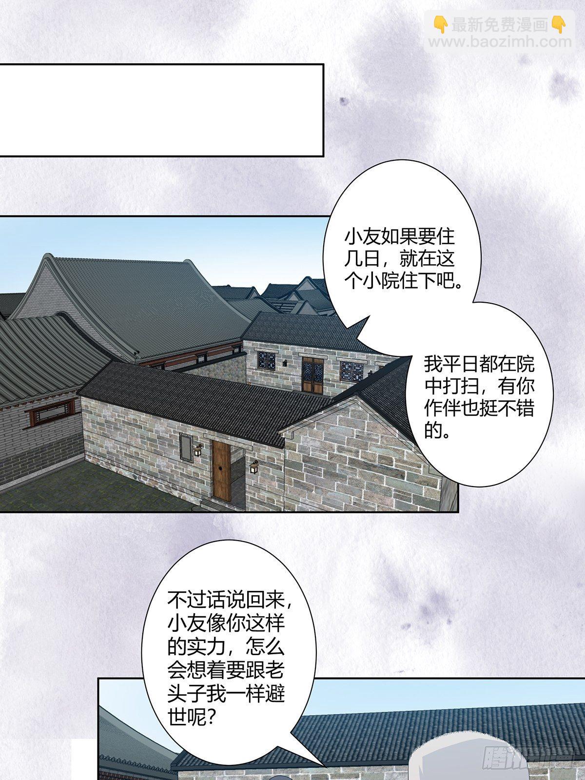 🍚修仙之人在都市（修仙修后宫） 第47话 总有人得牺牲？ 第8页