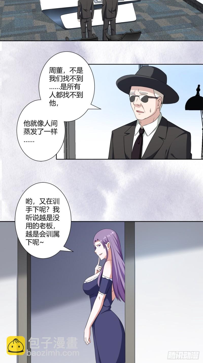 🍚修仙之人在都市（修仙修后宫） 第49话 两女相争！ 第10页