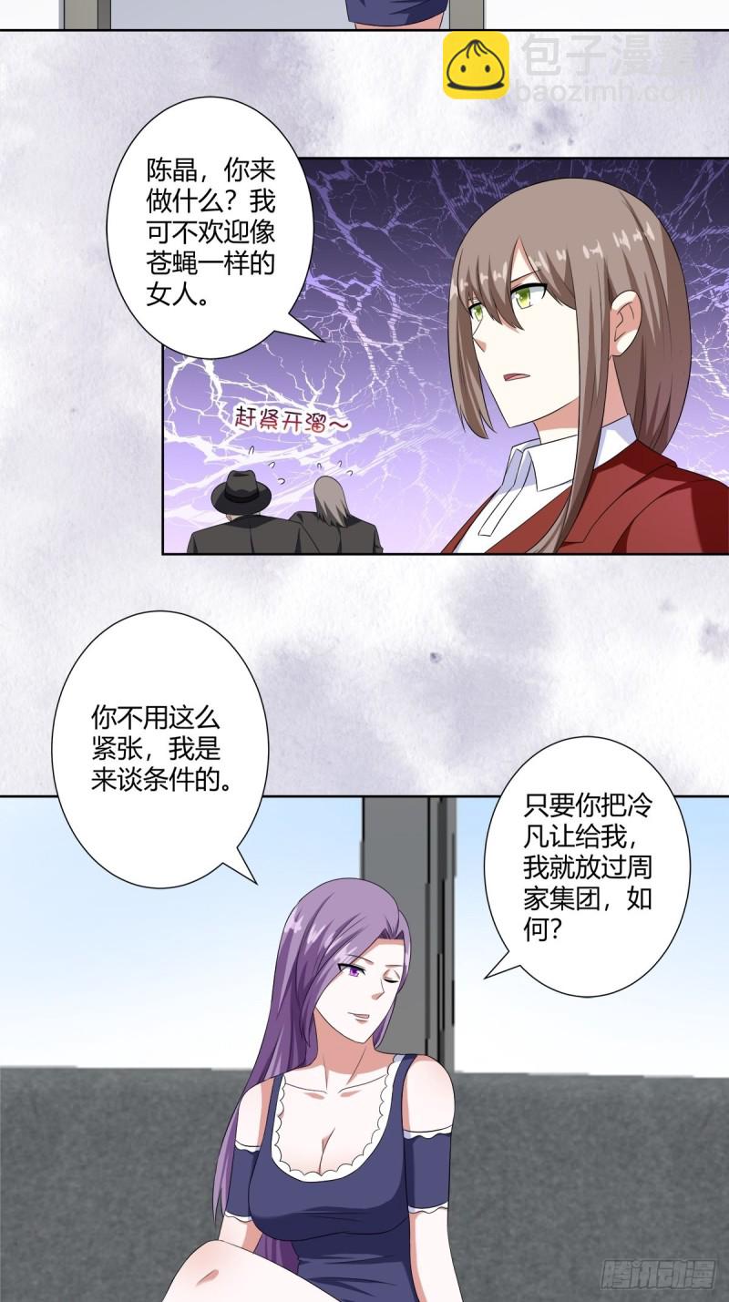 🍚修仙之人在都市（修仙修后宫） 第49话 两女相争！ 第11页