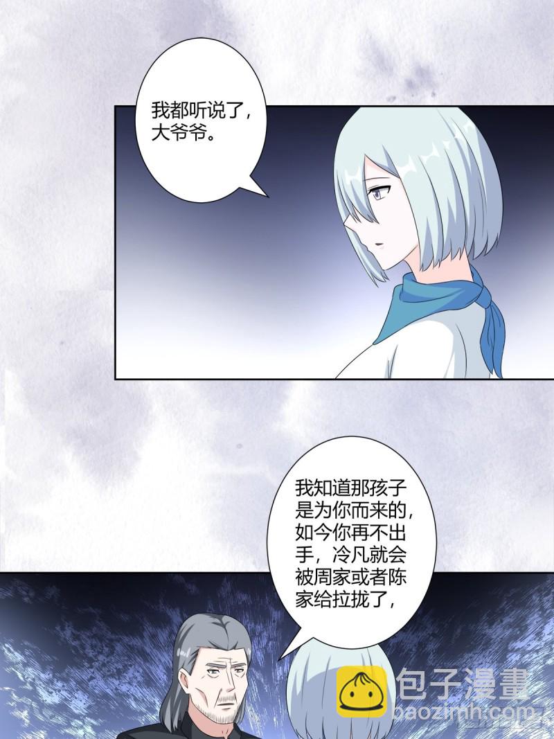🍚修仙之人在都市（修仙修后宫） 第49话 两女相争！ 第17页