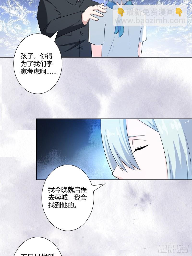 🍚修仙之人在都市（修仙修后宫） 第49话 两女相争！ 第18页