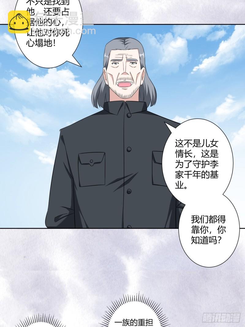 🍚修仙之人在都市（修仙修后宫） 第49话 两女相争！ 第19页