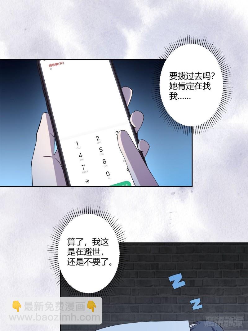 🍚修仙之人在都市（修仙修后宫） 第49话 两女相争！ 第2页