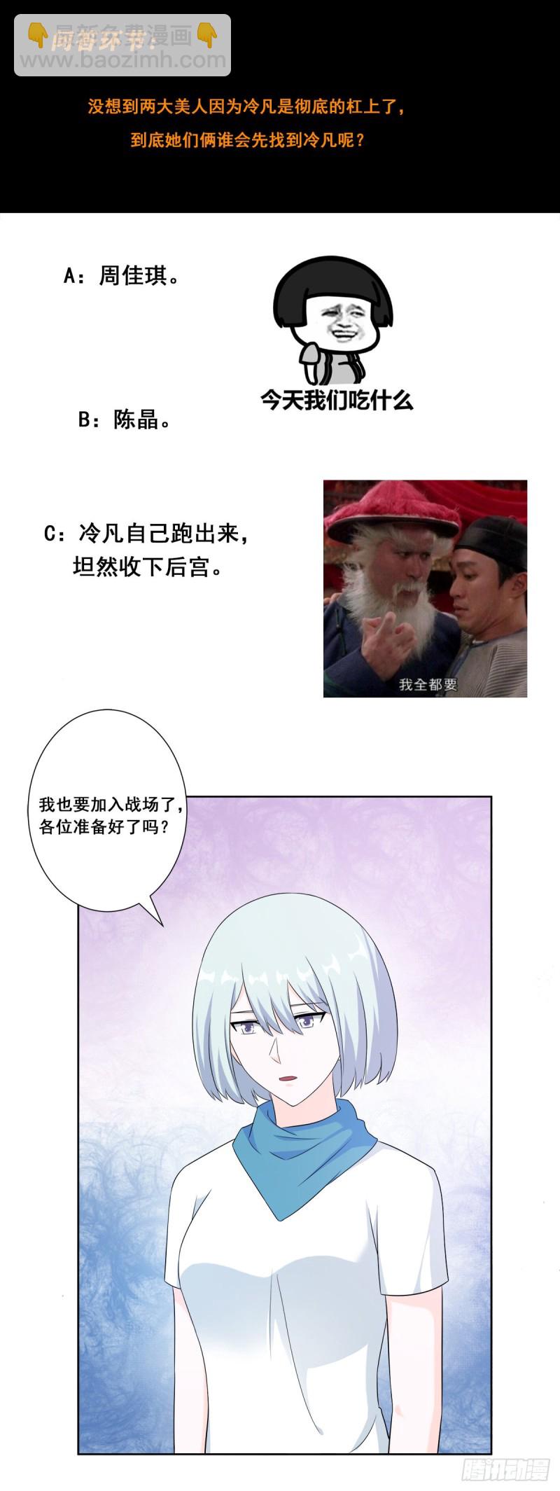 🍚修仙之人在都市（修仙修后宫） 第49话 两女相争！ 第22页