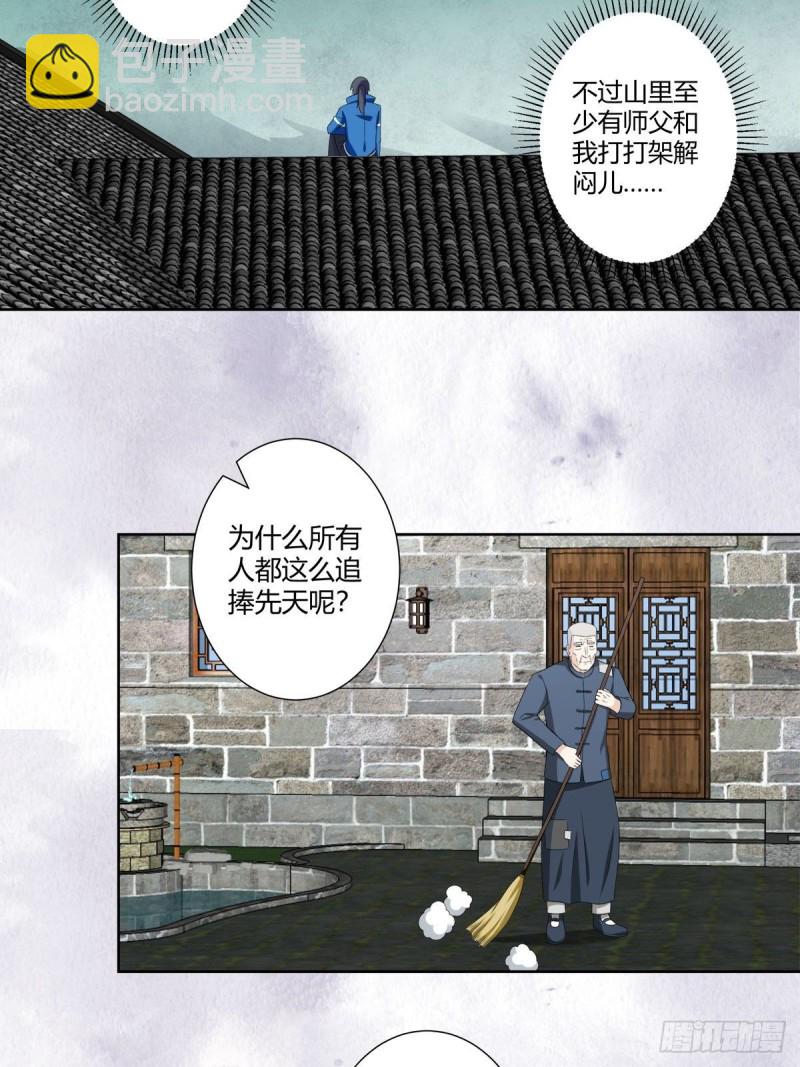 🍚修仙之人在都市（修仙修后宫） 第49话 两女相争！ 第4页