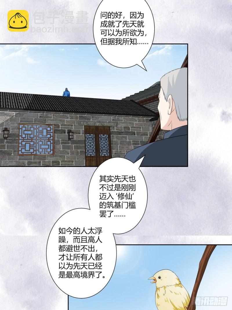 🍚修仙之人在都市（修仙修后宫） 第49话 两女相争！ 第5页