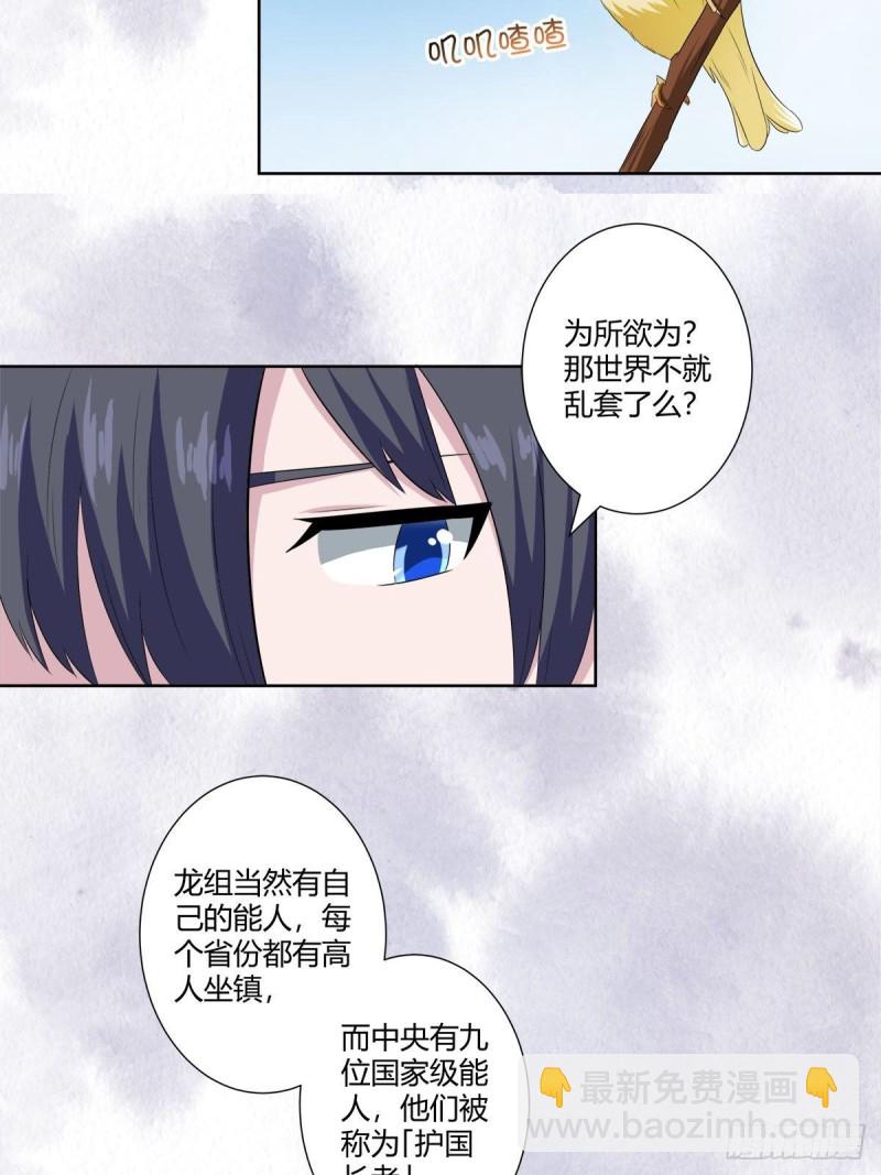🍚修仙之人在都市（修仙修后宫） 第49话 两女相争！ 第6页