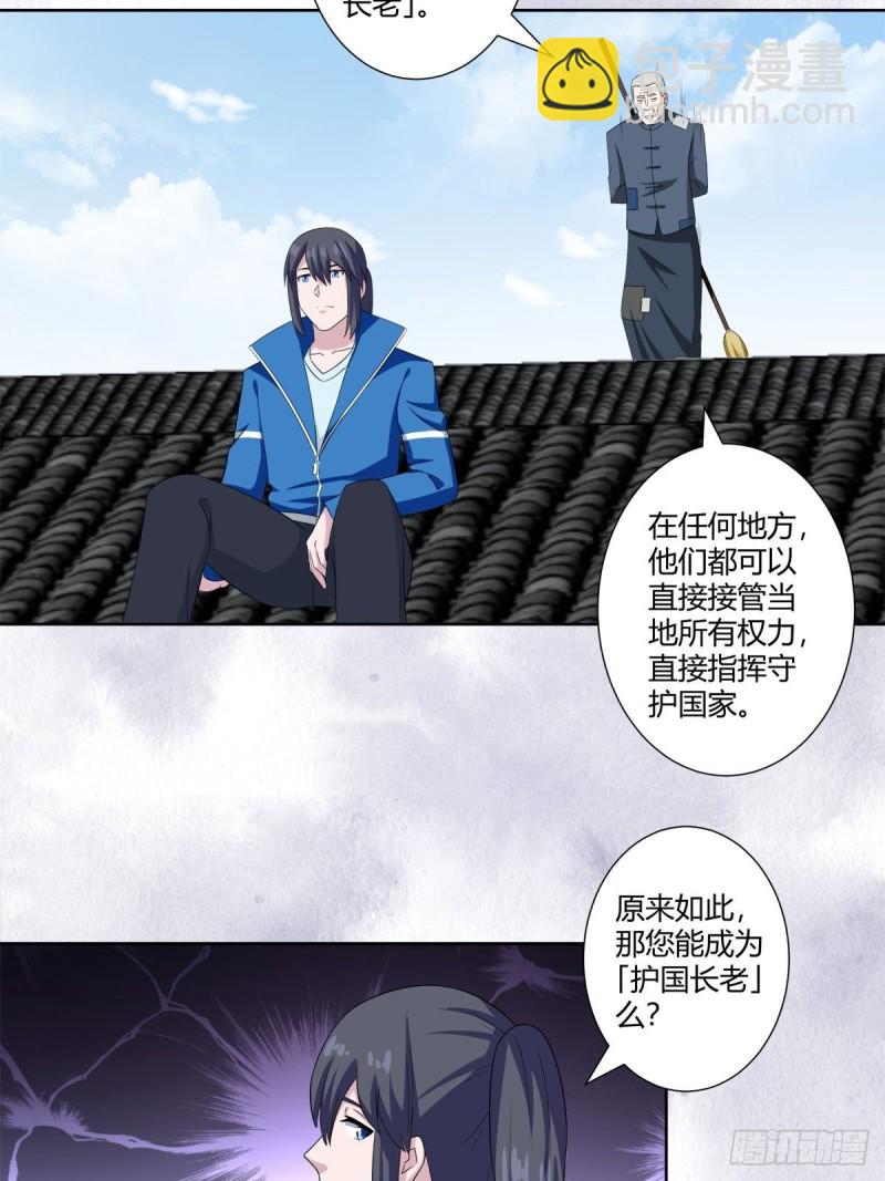 🍚修仙之人在都市（修仙修后宫） 第49话 两女相争！ 第7页
