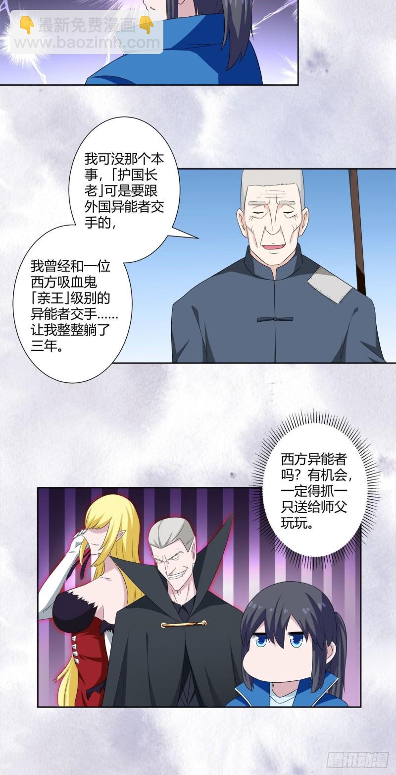 🍚修仙之人在都市（修仙修后宫） 第49话 两女相争！ 第8页