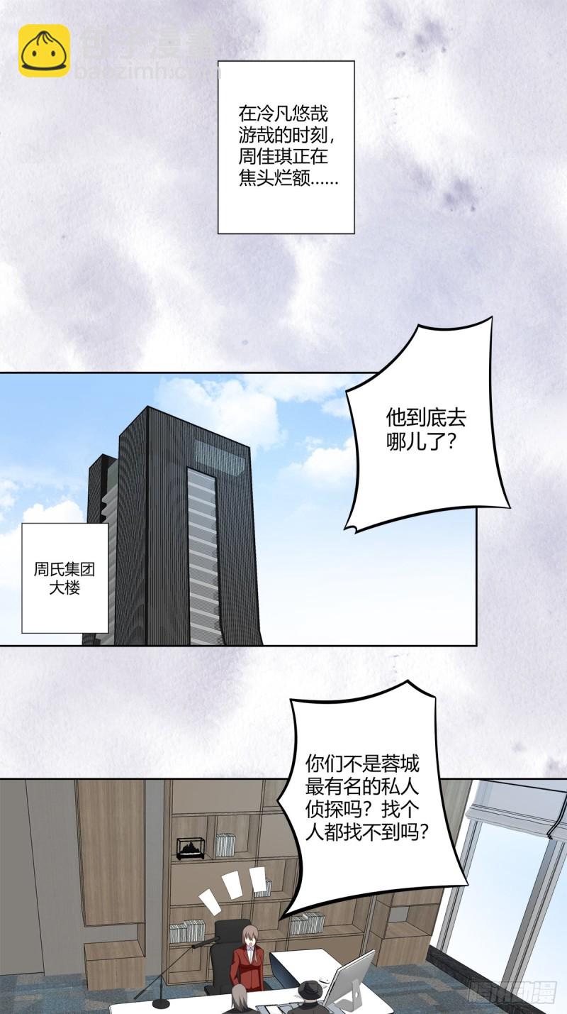 🍚修仙之人在都市（修仙修后宫） 第49话 两女相争！ 第9页
