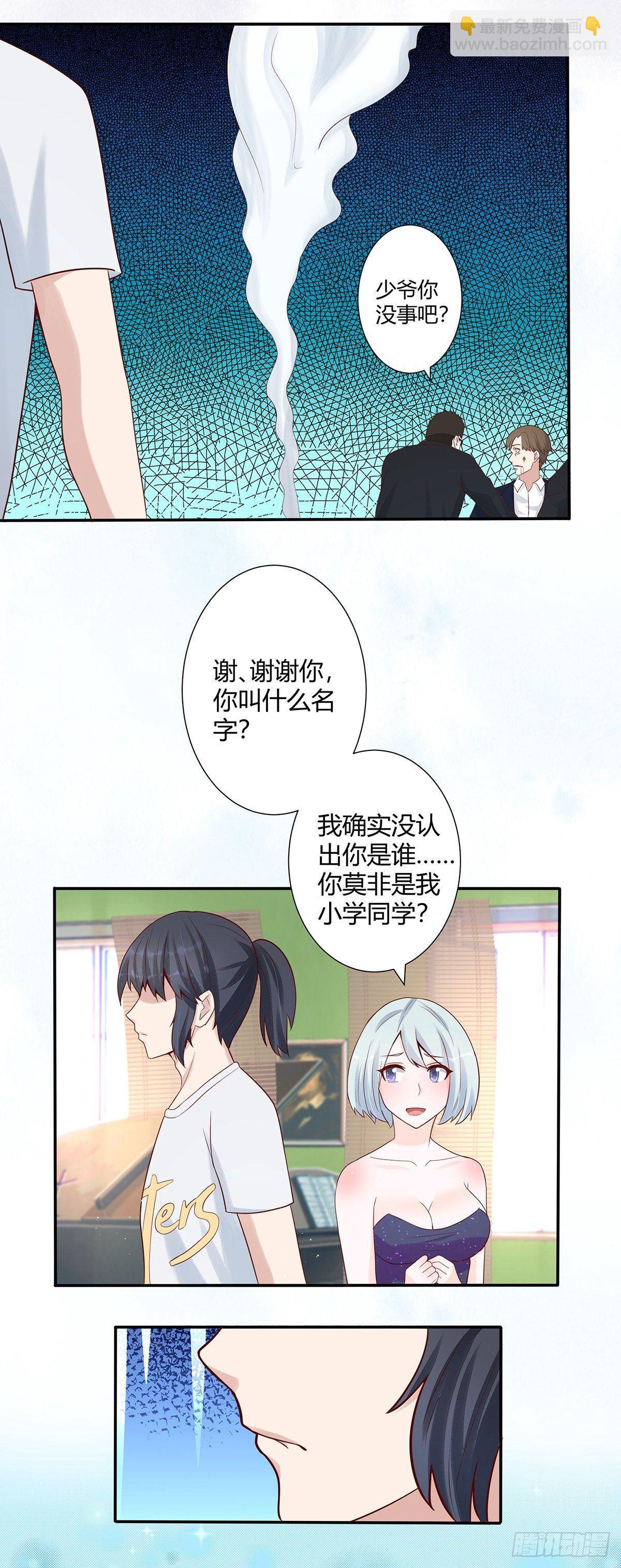 🍚修仙之人在都市（修仙修后宫） 第5话 是我认错了。 第10页