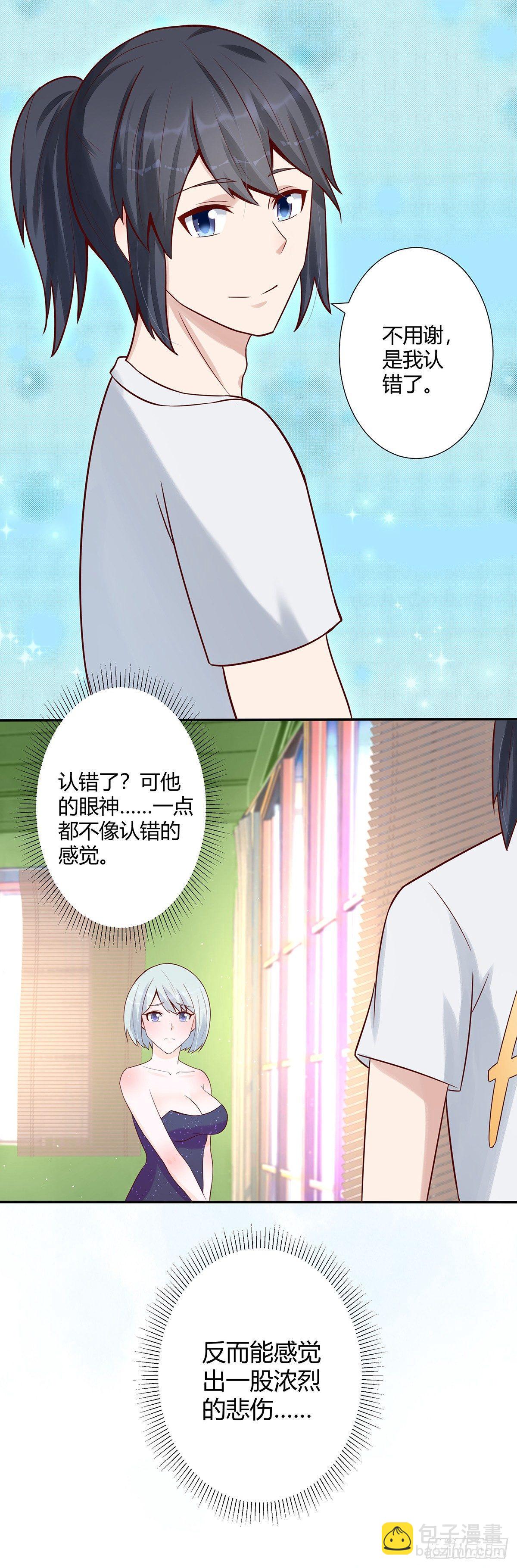 🍚修仙之人在都市（修仙修后宫） 第5话 是我认错了。 第11页