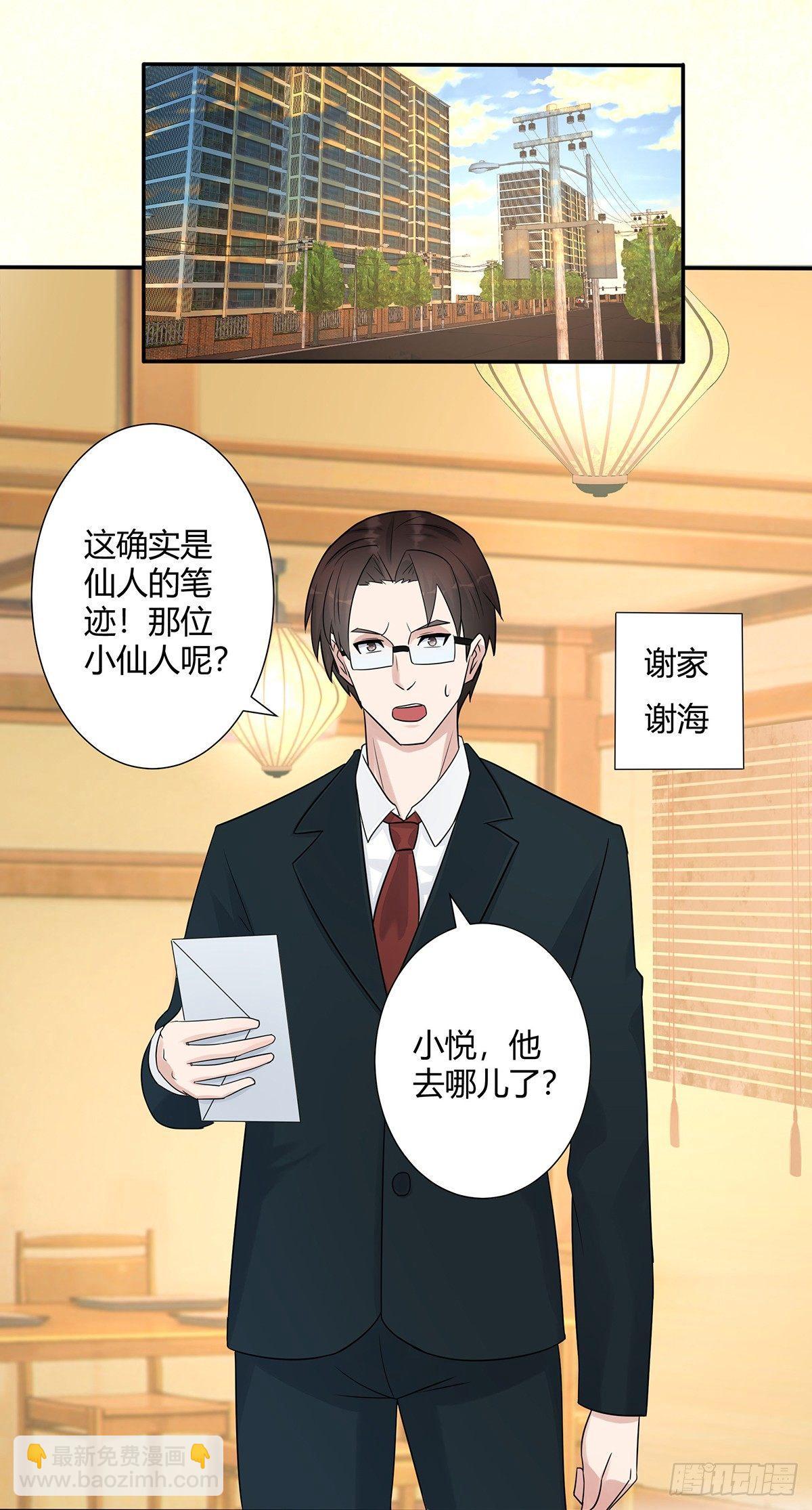 🍚修仙之人在都市（修仙修后宫） 第5话 是我认错了。 第12页