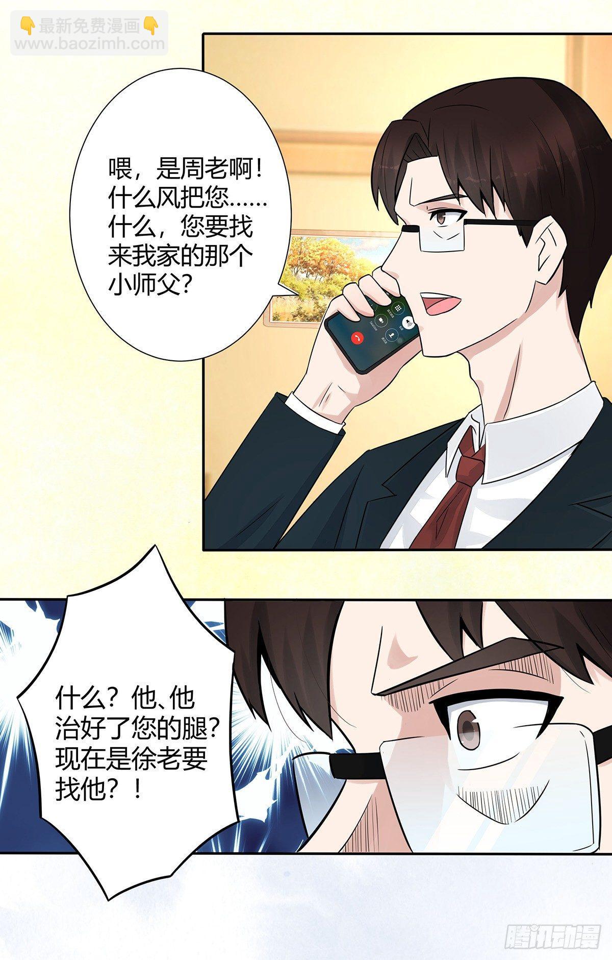 🍚修仙之人在都市（修仙修后宫） 第5话 是我认错了。 第15页