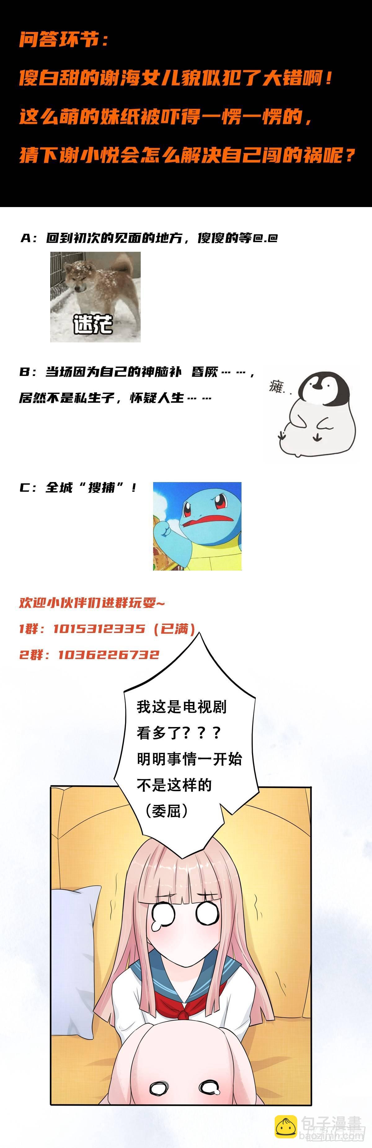 🍚修仙之人在都市（修仙修后宫） 第5话 是我认错了。 第17页