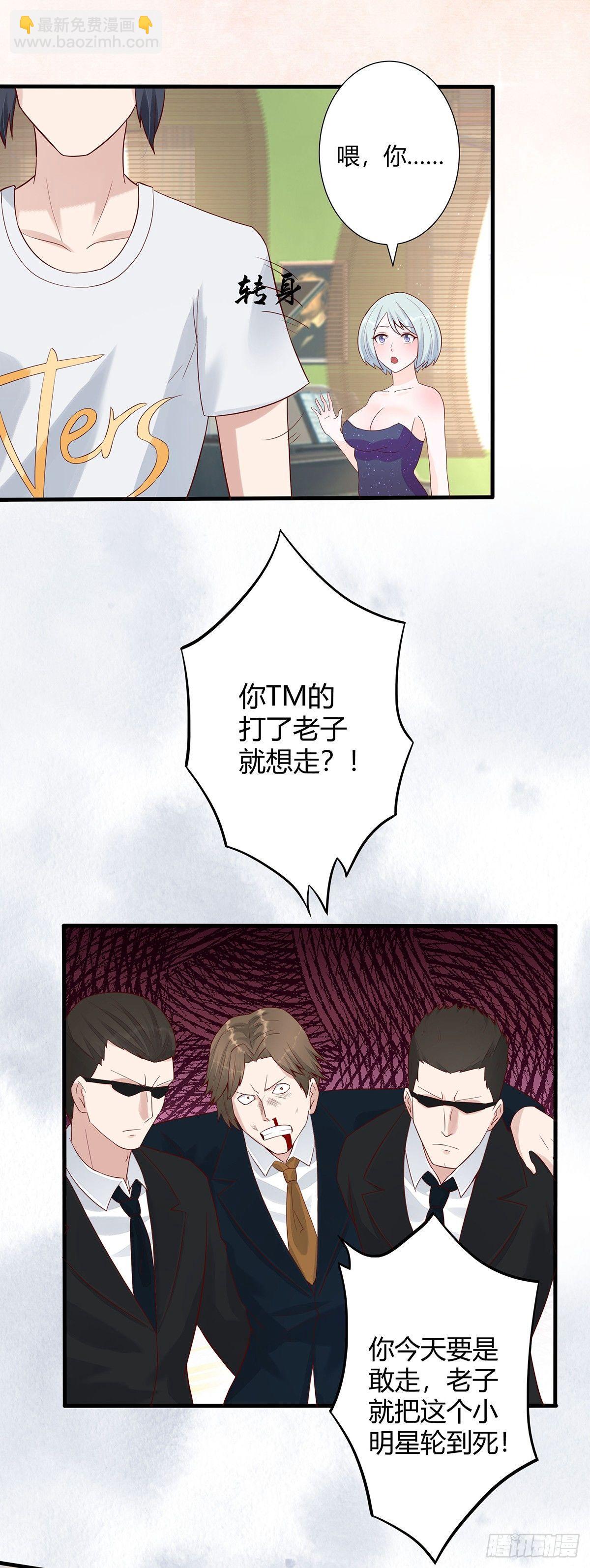🍚修仙之人在都市（修仙修后宫） 第5话 是我认错了。 第3页