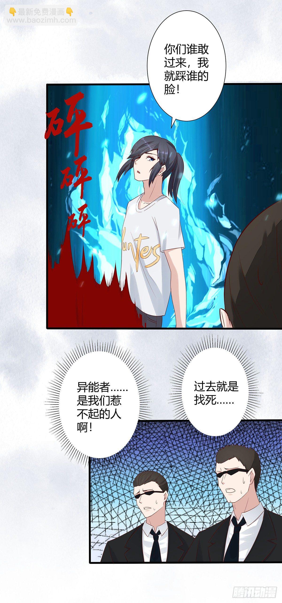 🍚修仙之人在都市（修仙修后宫） 第5话 是我认错了。 第6页