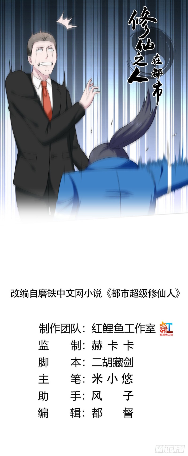🍚修仙之人在都市（修仙修后宫） 第51话 人群中钻出个光头 第1页