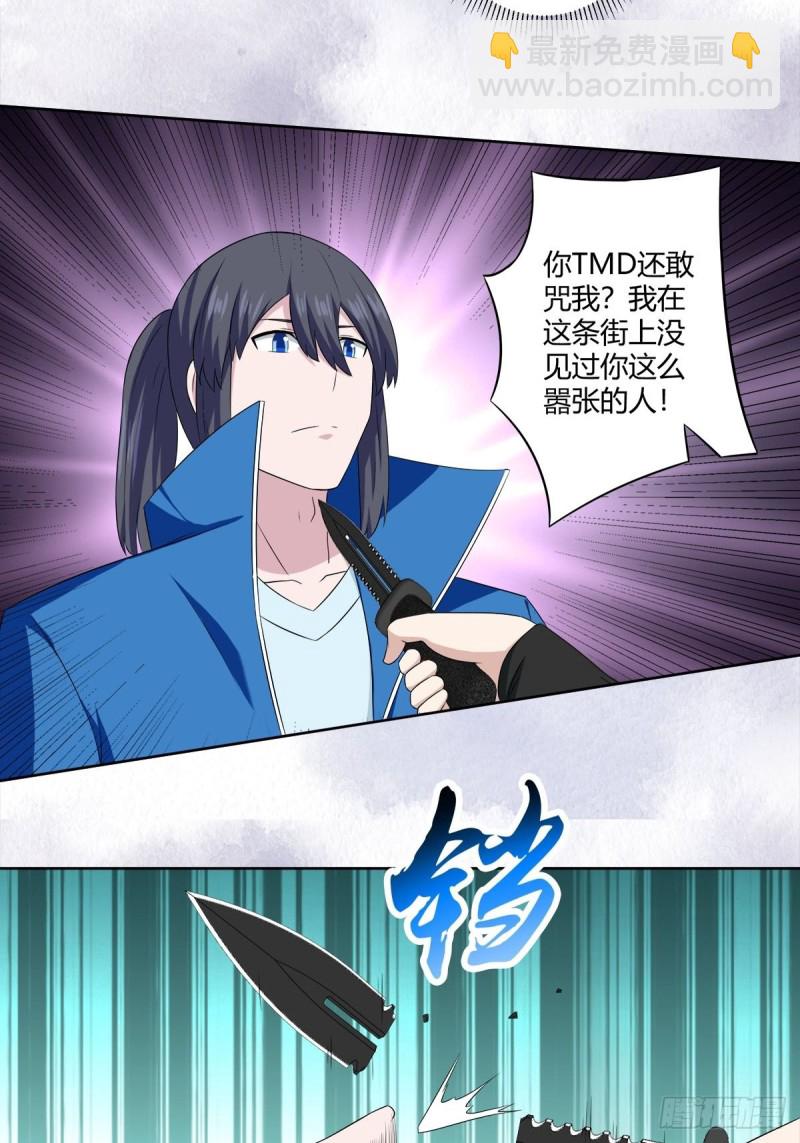 🍚修仙之人在都市（修仙修后宫） 第51话 人群中钻出个光头 第11页