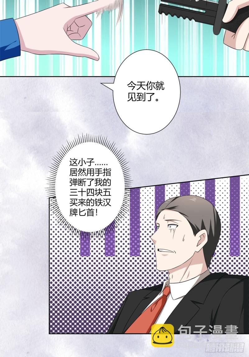 🍚修仙之人在都市（修仙修后宫） 第51话 人群中钻出个光头 第12页