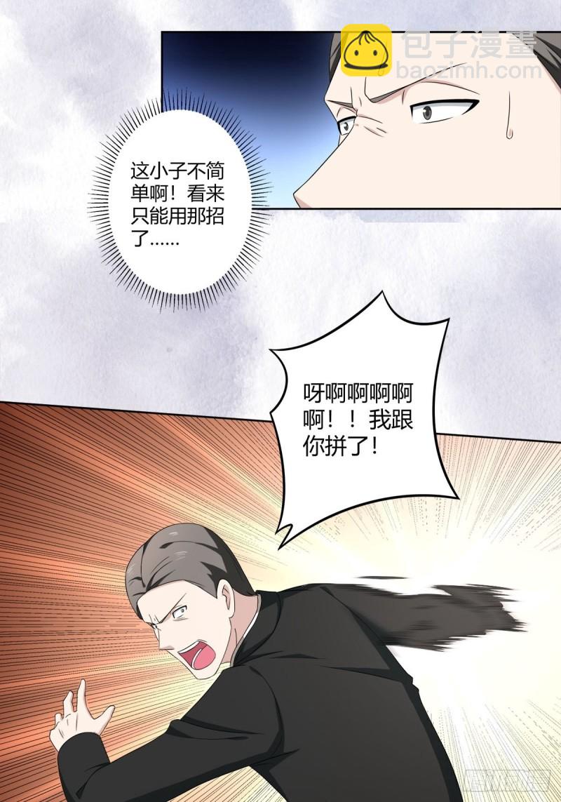 🍚修仙之人在都市（修仙修后宫） 第51话 人群中钻出个光头 第13页