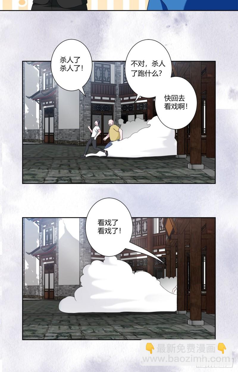 🍚修仙之人在都市（修仙修后宫） 第51话 人群中钻出个光头 第15页