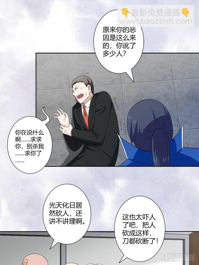 🍚修仙之人在都市（修仙修后宫） 第51话 人群中钻出个光头 第16页