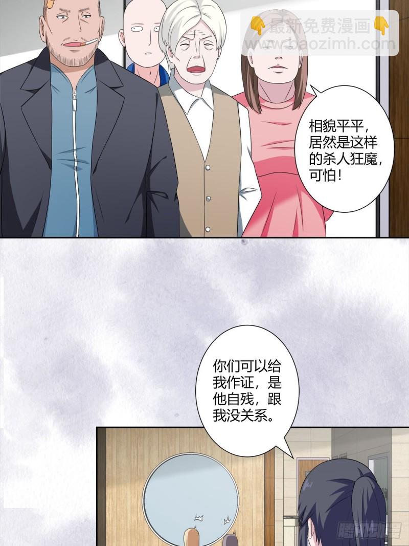 🍚修仙之人在都市（修仙修后宫） 第51话 人群中钻出个光头 第17页
