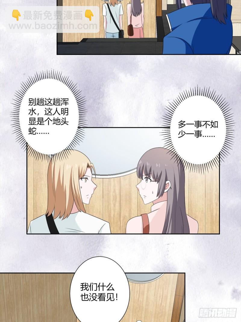 🍚修仙之人在都市（修仙修后宫） 第51话 人群中钻出个光头 第18页