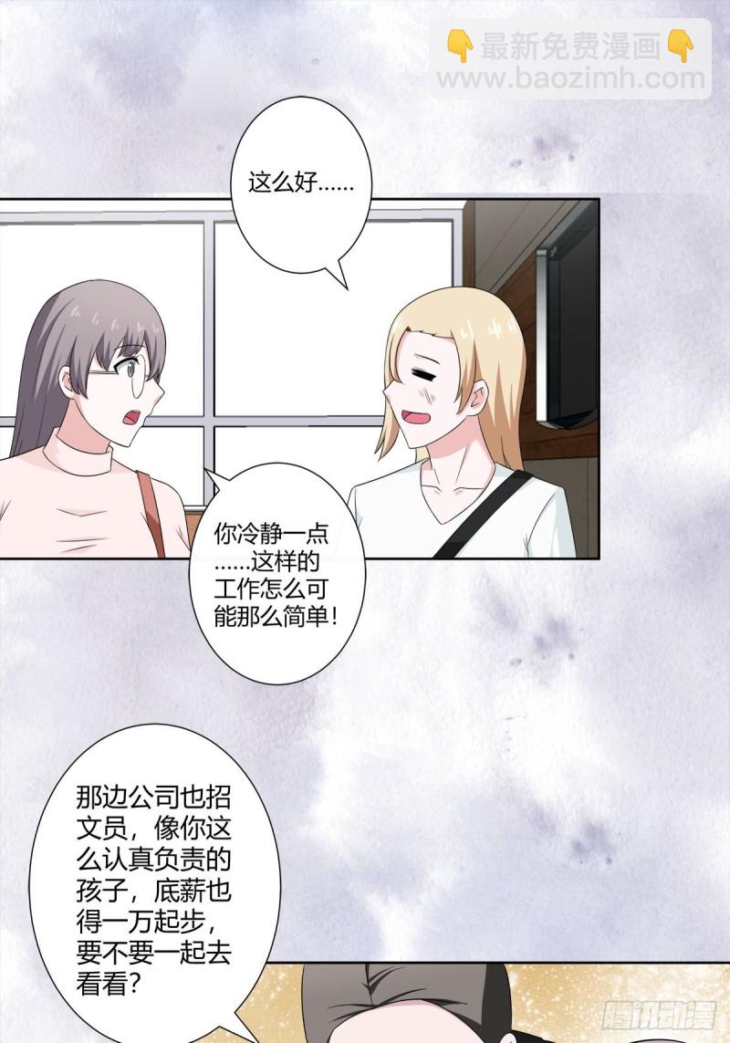 🍚修仙之人在都市（修仙修后宫） 第51话 人群中钻出个光头 第2页