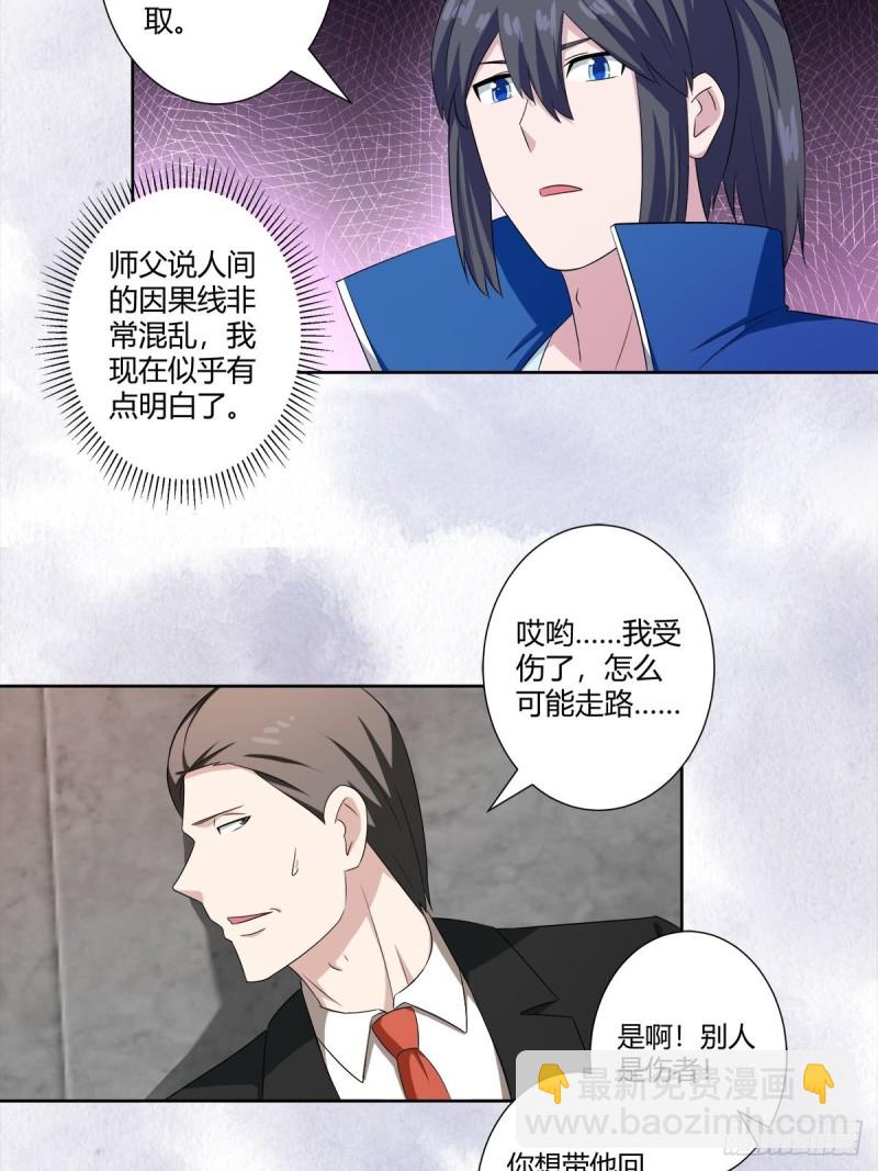 🍚修仙之人在都市（修仙修后宫） 第51话 人群中钻出个光头 第20页