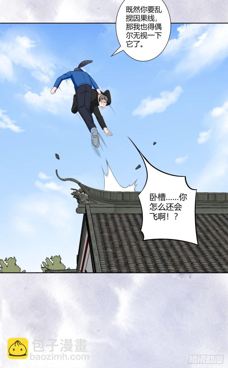 🍚修仙之人在都市（修仙修后宫） 第51话 人群中钻出个光头 第22页