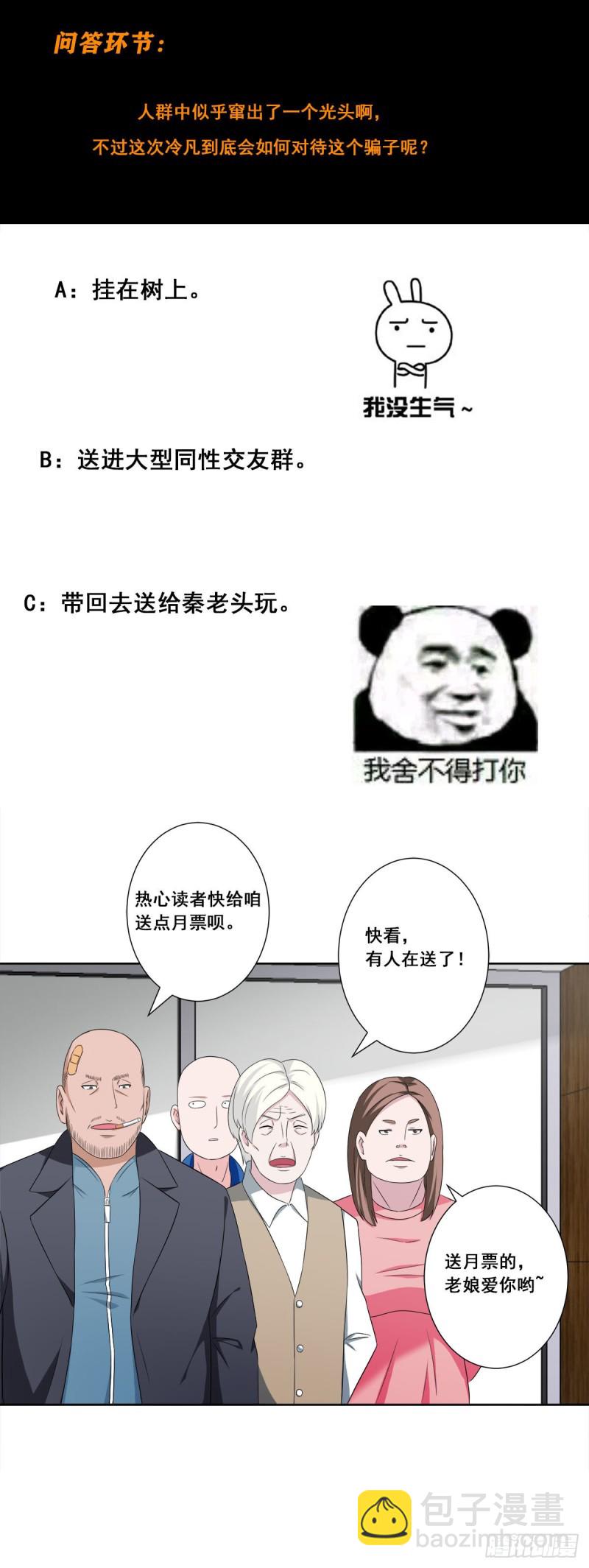 🍚修仙之人在都市（修仙修后宫） 第51话 人群中钻出个光头 第23页