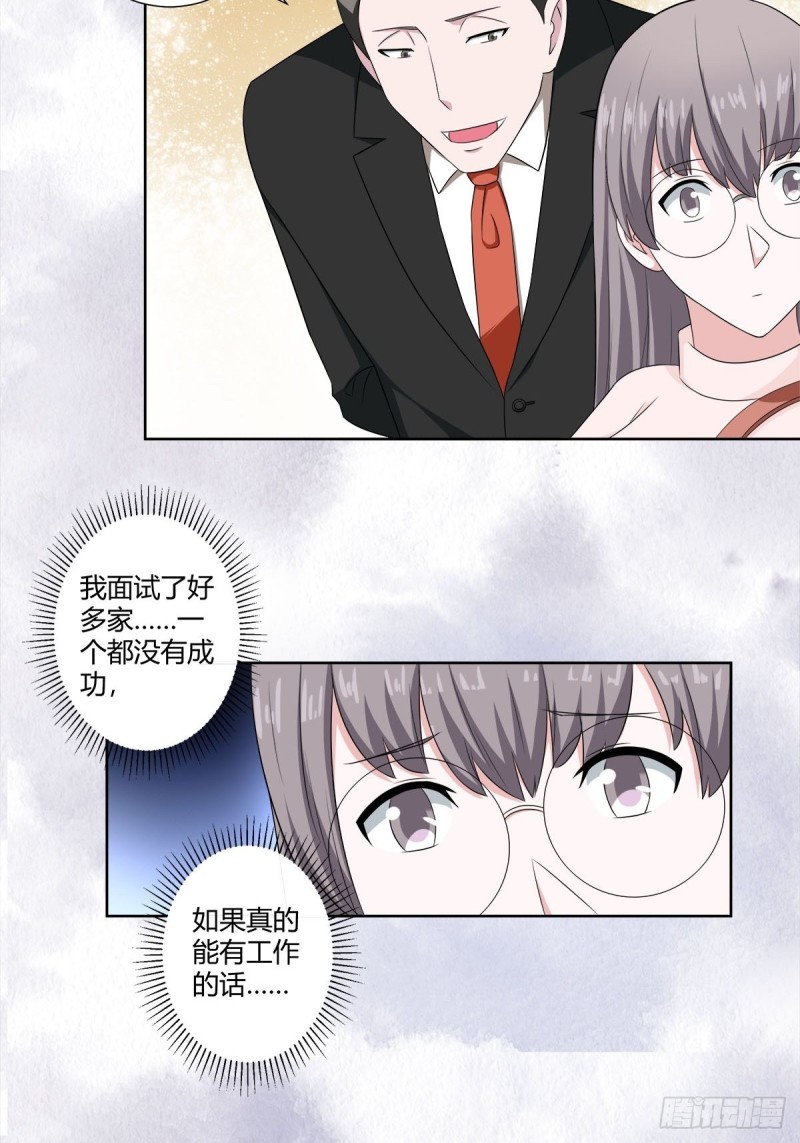 🍚修仙之人在都市（修仙修后宫） 第51话 人群中钻出个光头 第3页