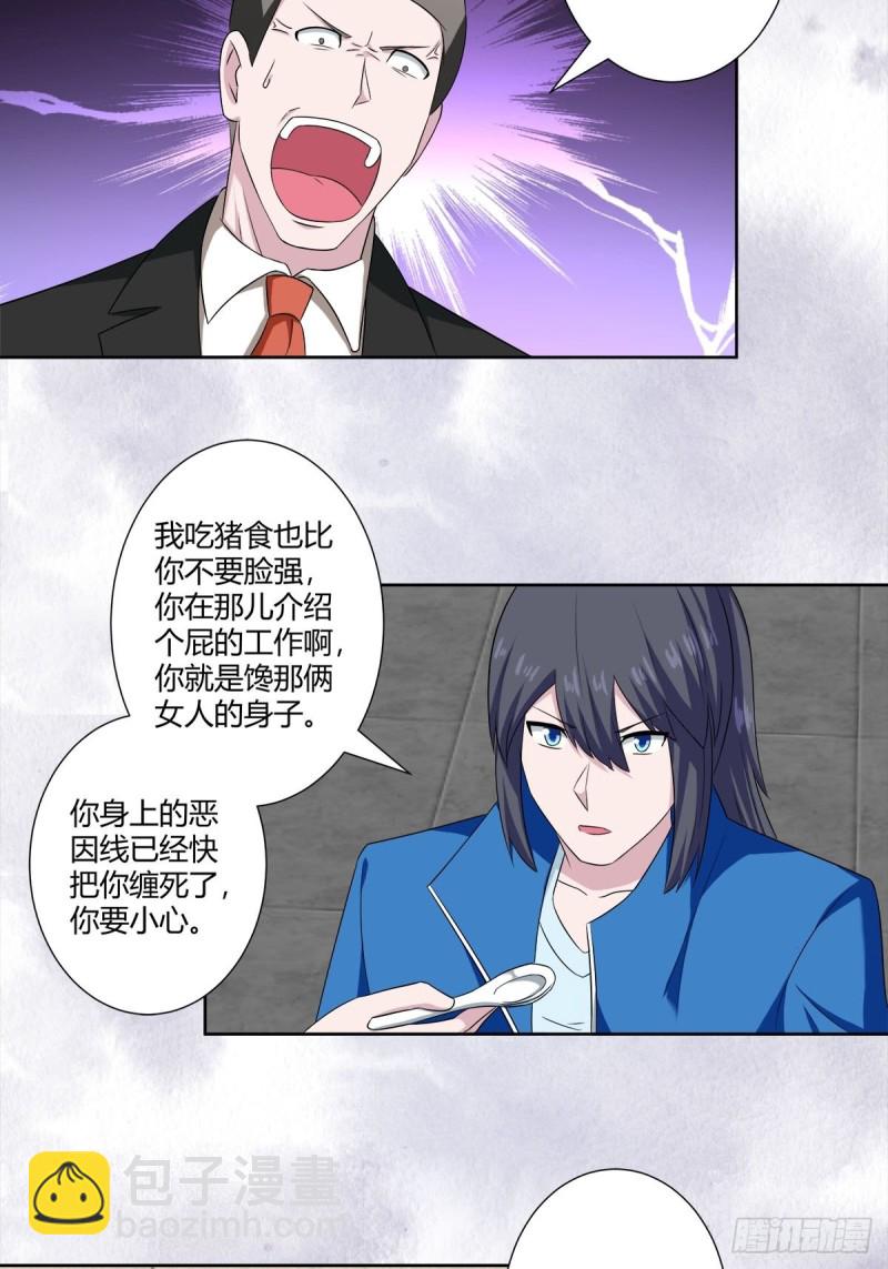 🍚修仙之人在都市（修仙修后宫） 第51话 人群中钻出个光头 第6页