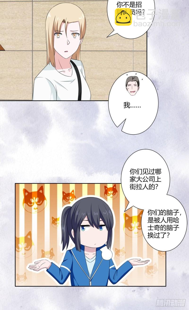 🍚修仙之人在都市（修仙修后宫） 第51话 人群中钻出个光头 第7页