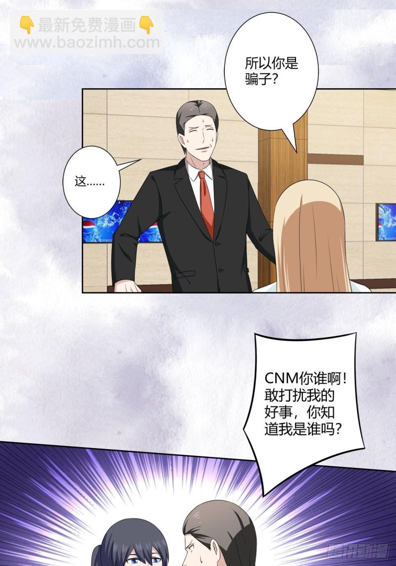 🍚修仙之人在都市（修仙修后宫） 第51话 人群中钻出个光头 第8页