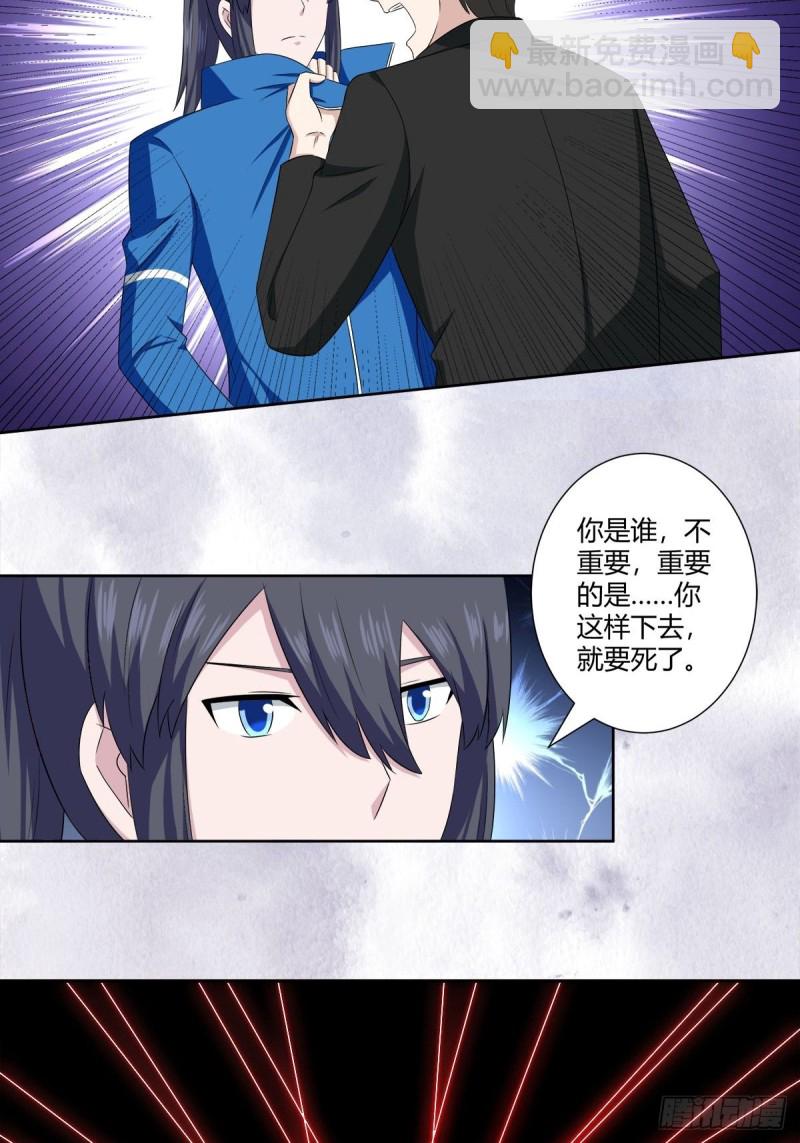 🍚修仙之人在都市（修仙修后宫） 第51话 人群中钻出个光头 第9页